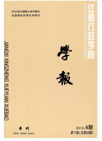 江西行政学院学报